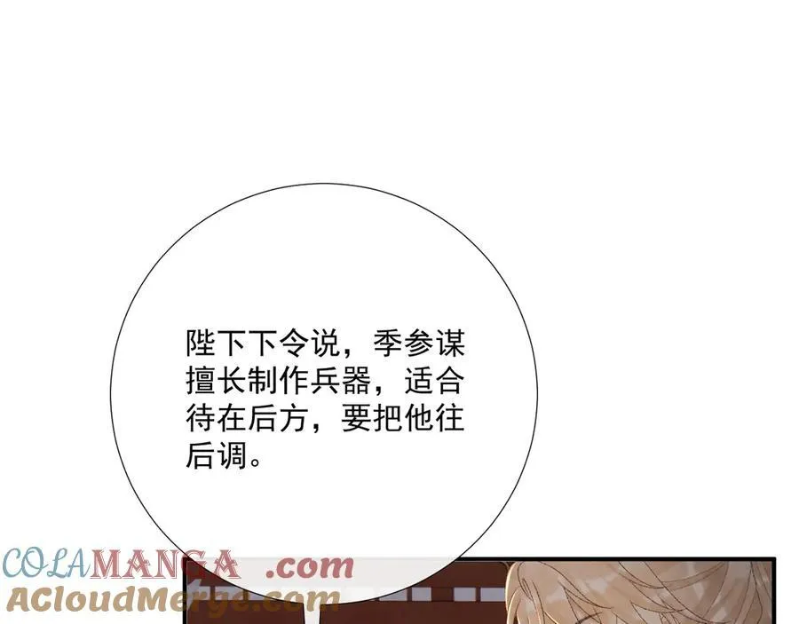 病态诱捕完整版在哪看漫画,第110话 彼此信任！1图