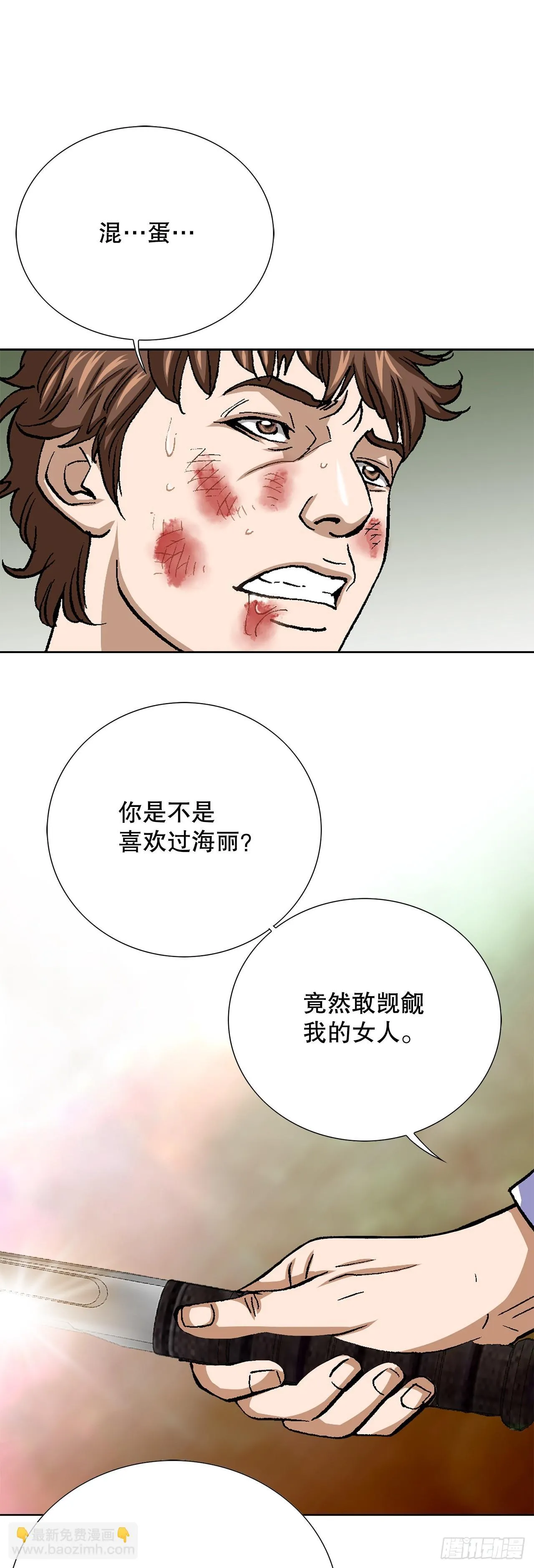 好男人不好惹人物漫画,88.刺激姜仁河2图