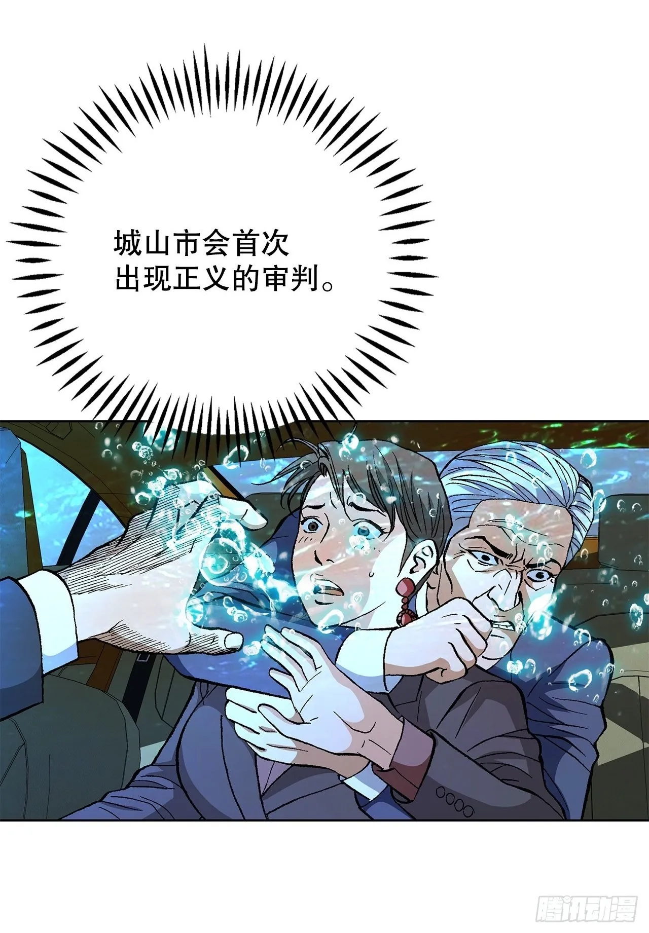 好男人不好做陈奕迅漫画,97.城山家族没落2图