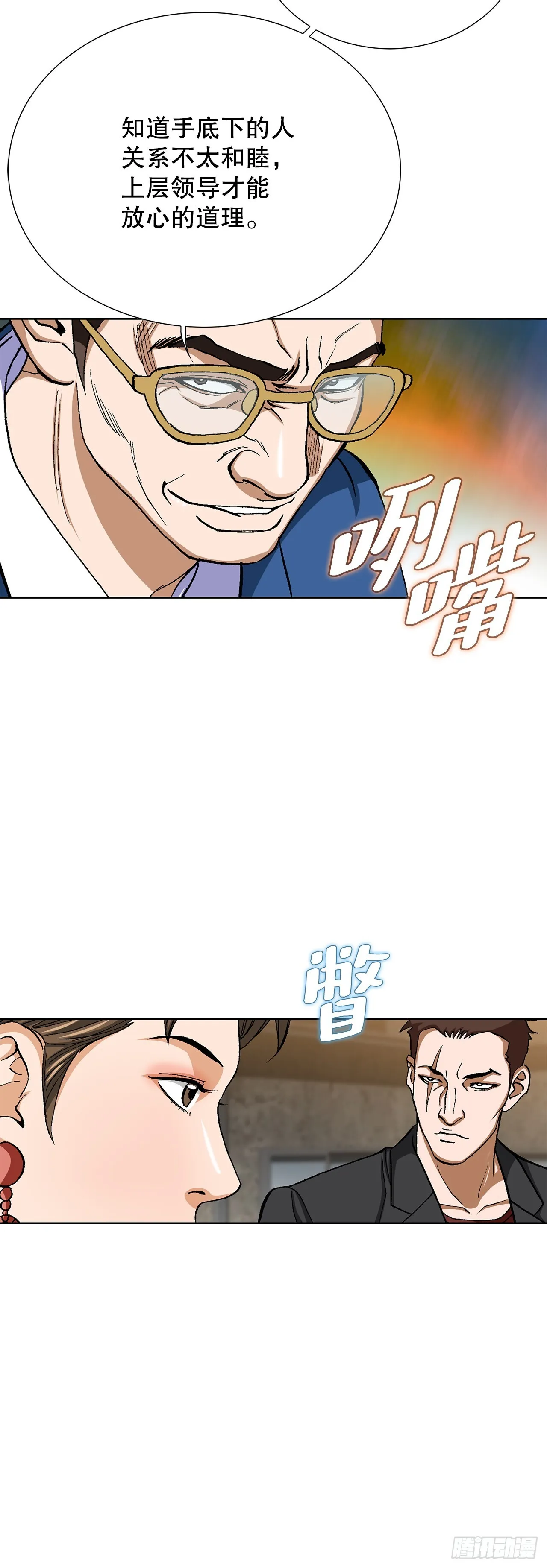 好男人不好惹漫画,89.混混的职业素养1图