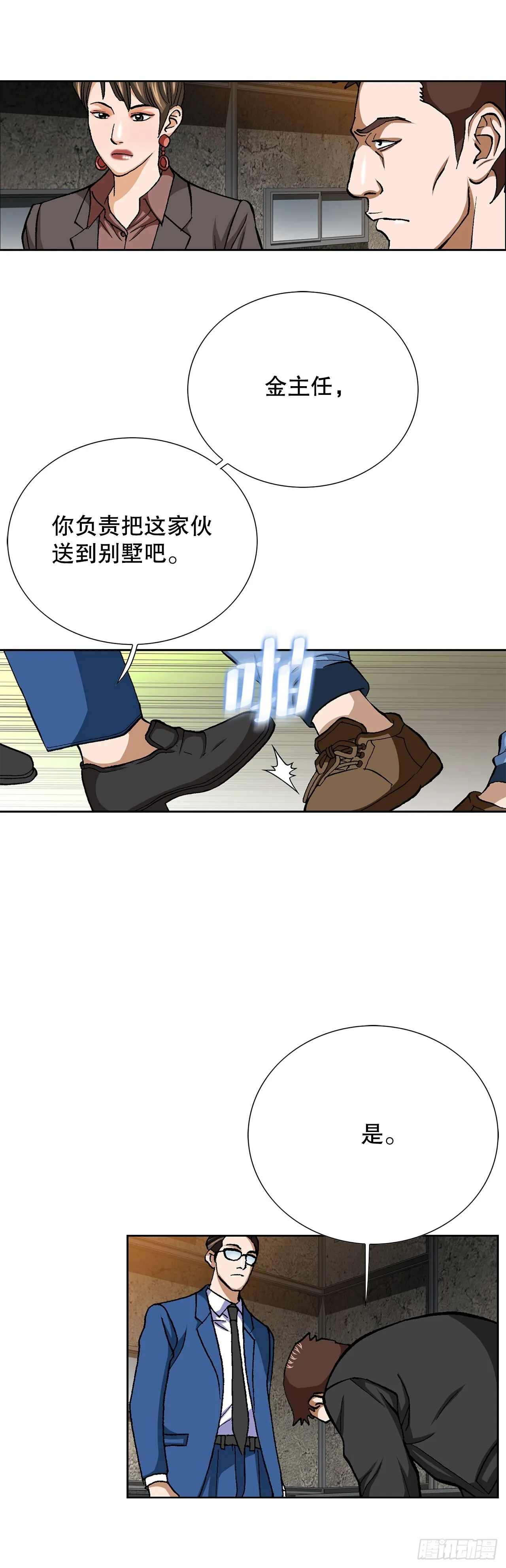 好男人不好惹漫画,89.混混的职业素养2图