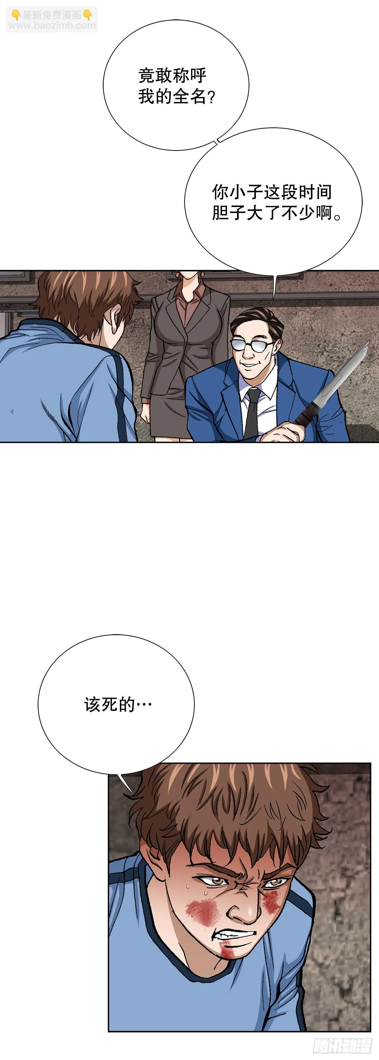 好男人不好惹人物漫画,88.刺激姜仁河1图