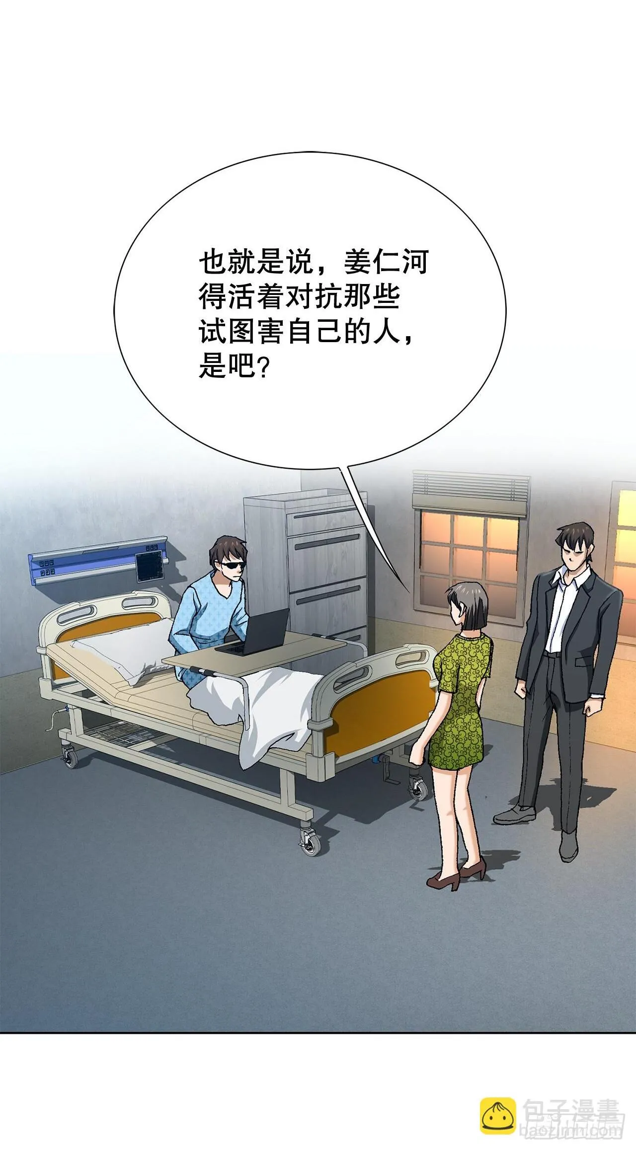 好男人不怕苦原唱漫画,95.消除变数2图