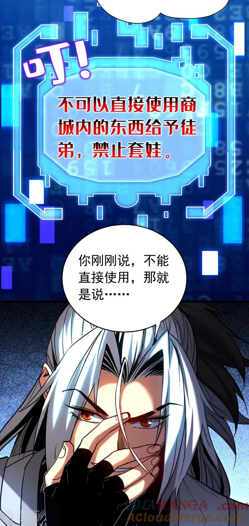 弟子修炼我躺平第二季在线观看漫画,第139话 觉醒特殊体质？！1图