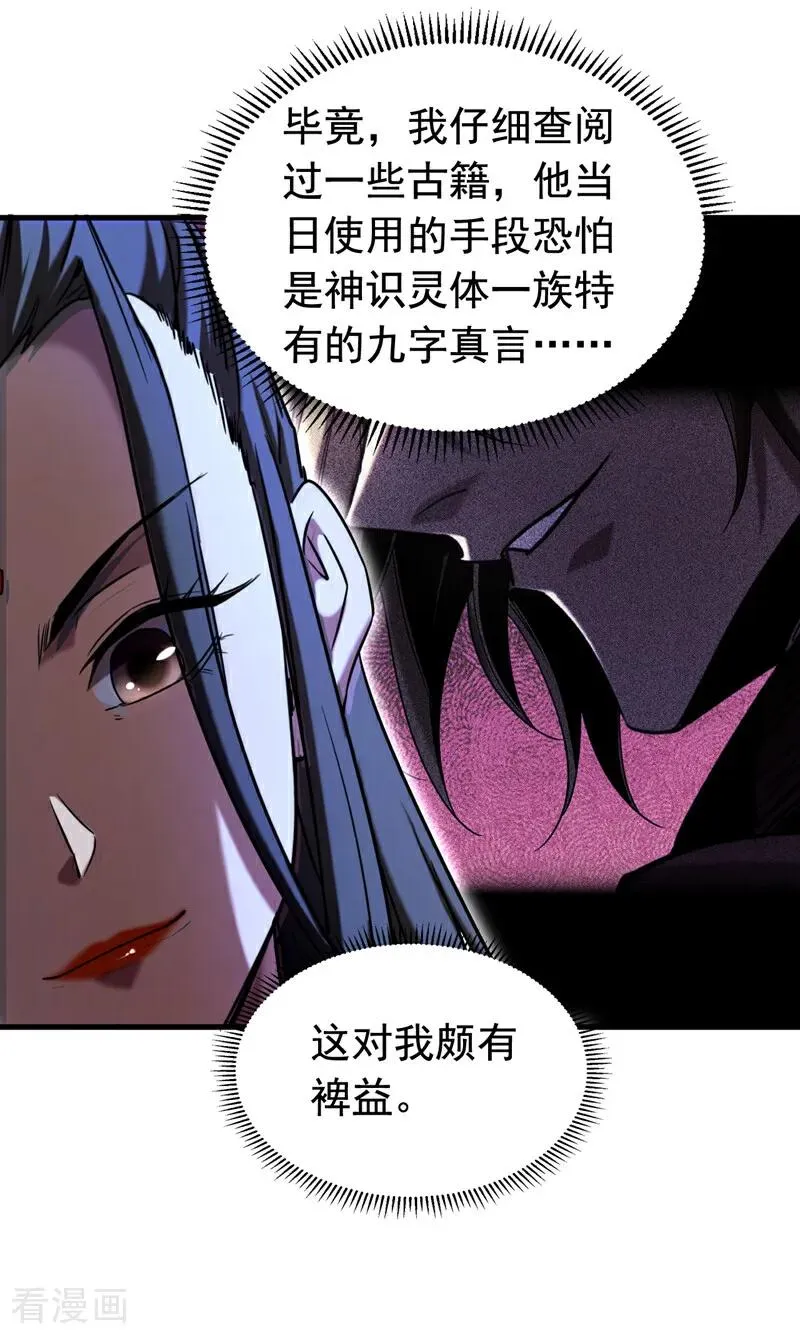 弟子修炼我躺赢合集漫画,第141话 浮空岛2图