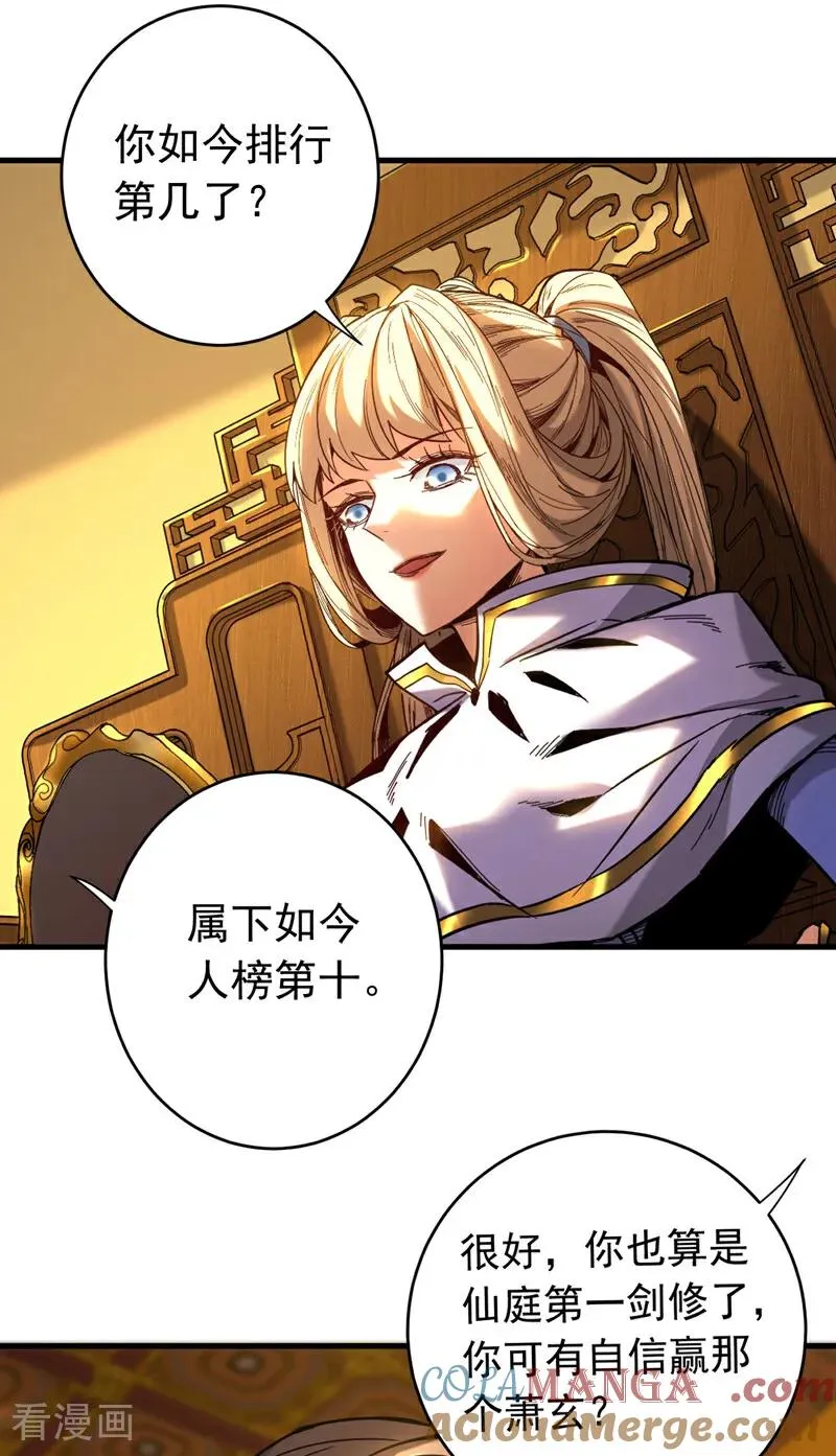 弟子修炼我躺平第二季在线观看漫画,第142话 清理杂草1图
