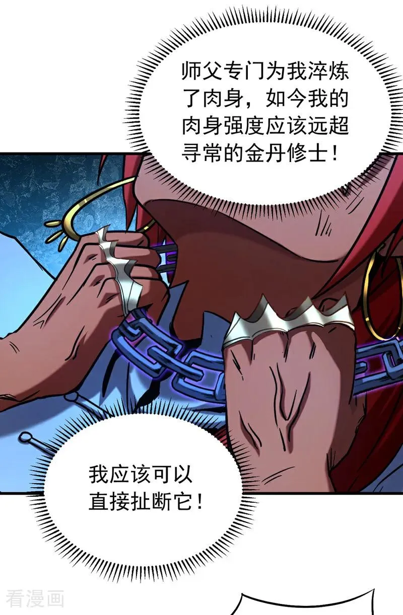 弟子修炼我躺赢合集漫画,第138话 好可怕的威势！2图