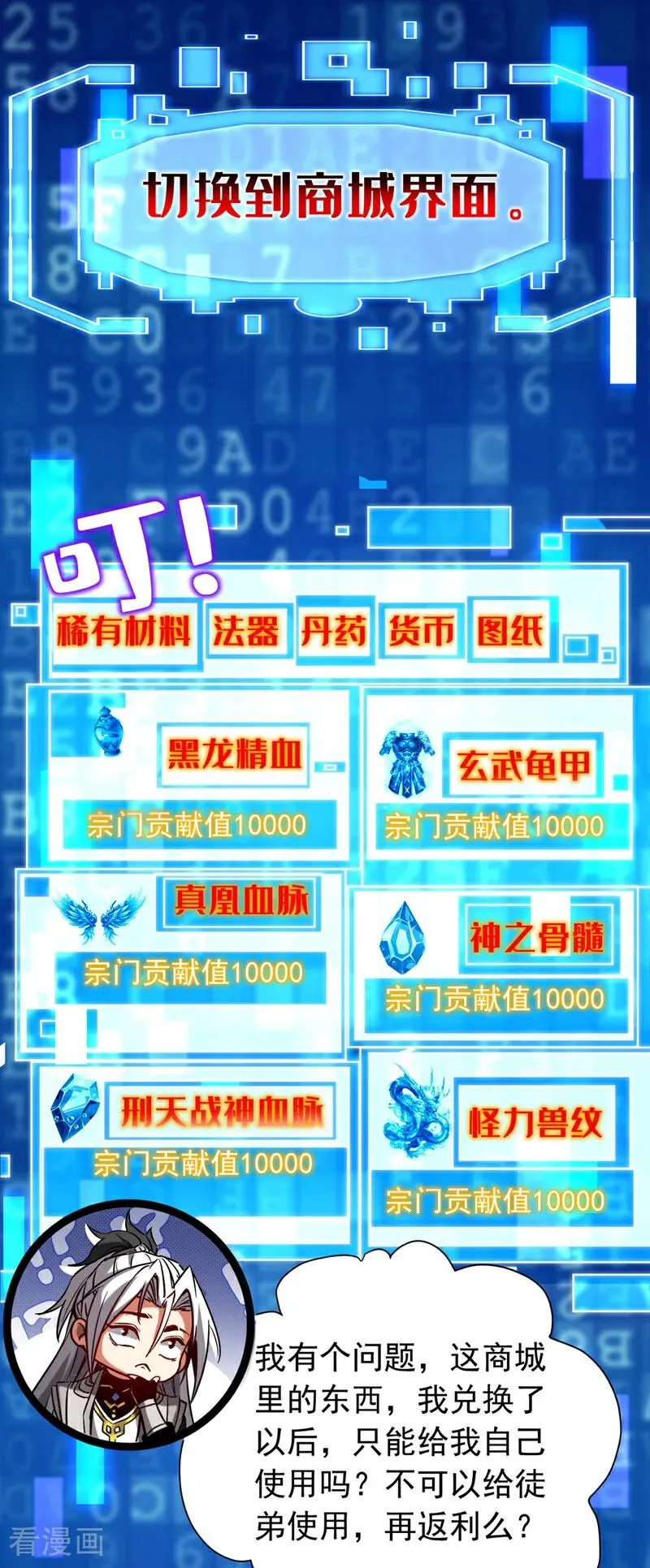 弟子修炼我躺平第二季在线观看漫画,第139话 觉醒特殊体质？！2图