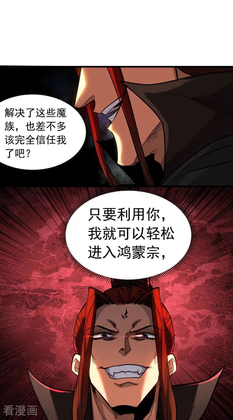 弟子修炼我躺平第二季动漫漫画,第135话 准备拜师礼？2图