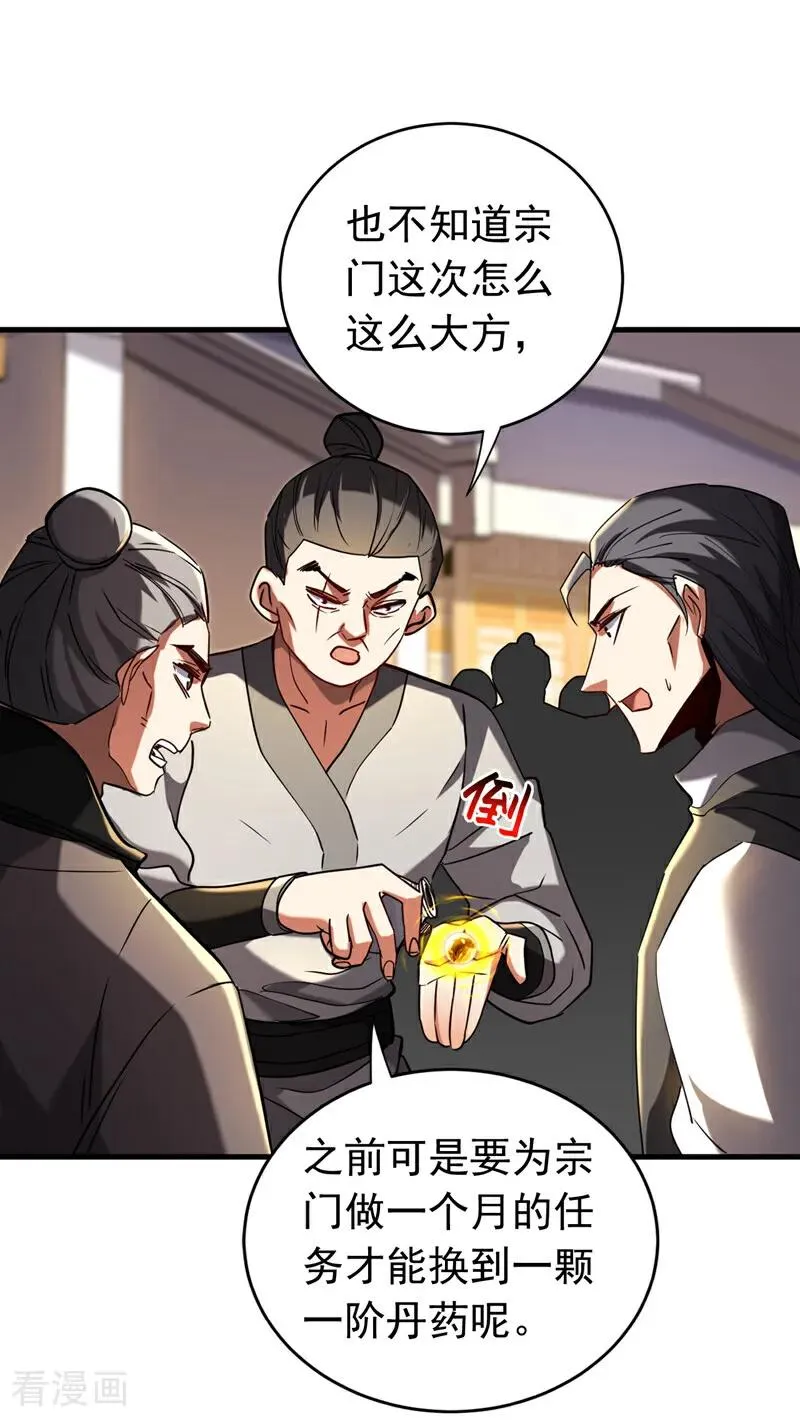 弟子修炼我躺平第二季在线观看漫画,第139话 觉醒特殊体质？！2图