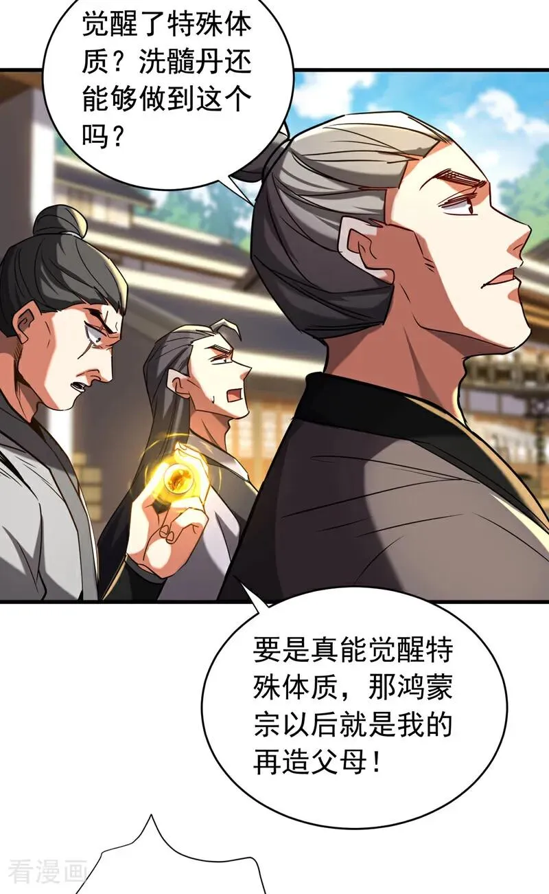 弟子修炼我躺平第二季在线观看漫画,第139话 觉醒特殊体质？！2图