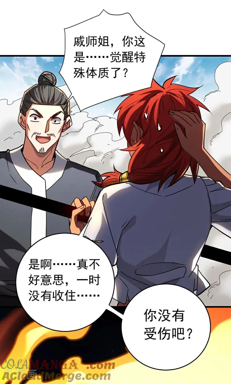 弟子修炼师傅躺赢漫画,第140话 披荆斩敌1图