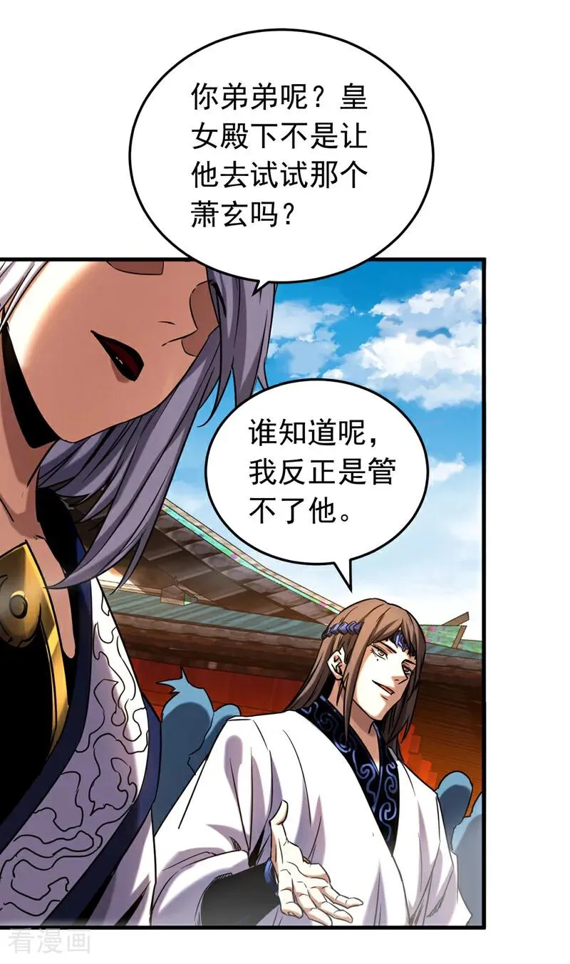 弟子修炼我躺平第二季在线观看漫画,第142话 清理杂草2图
