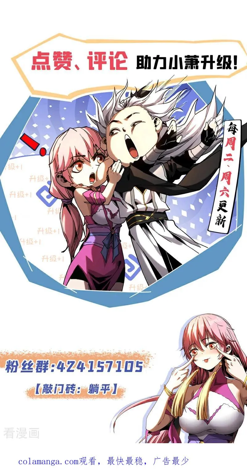 弟子修炼我躺平第二季在线观看漫画,第138话 好可怕的威势！2图