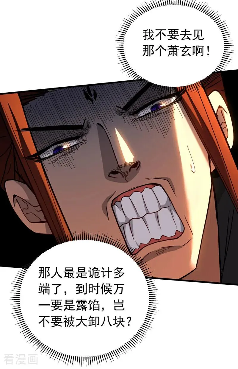弟子修炼我躺平第二季在线观看漫画,第135话 准备拜师礼？2图