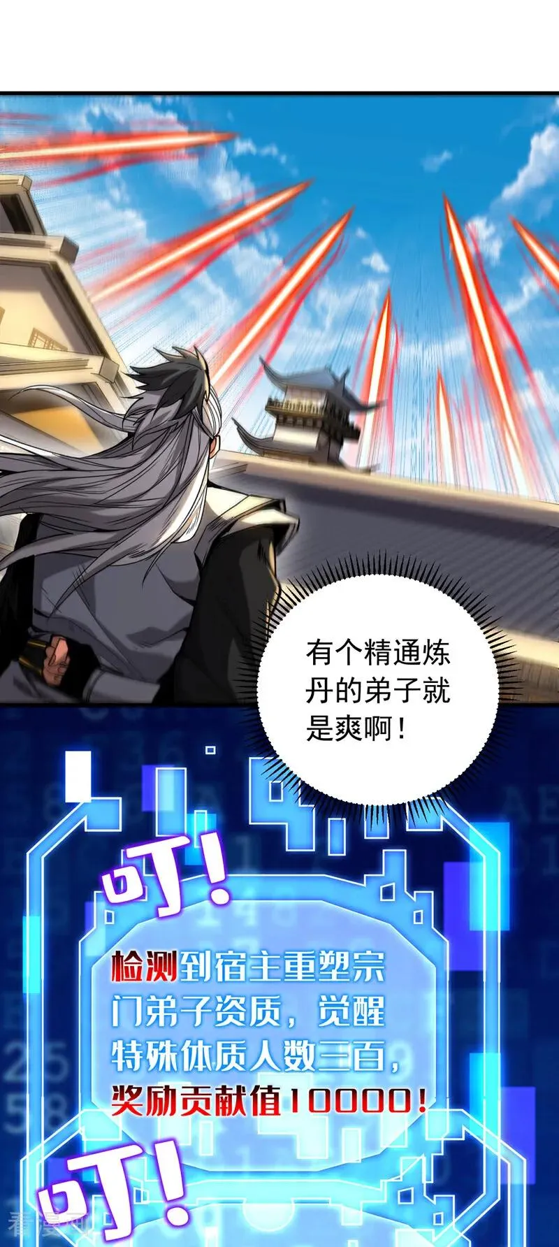弟子修炼我躺平第二季在线观看漫画,第139话 觉醒特殊体质？！2图