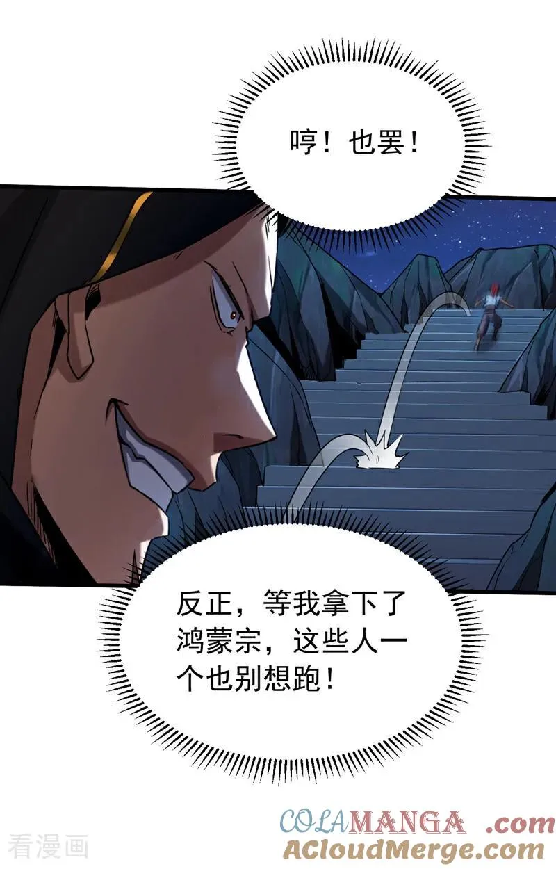 弟子修炼我躺平第二季在线观看漫画,第138话 好可怕的威势！1图