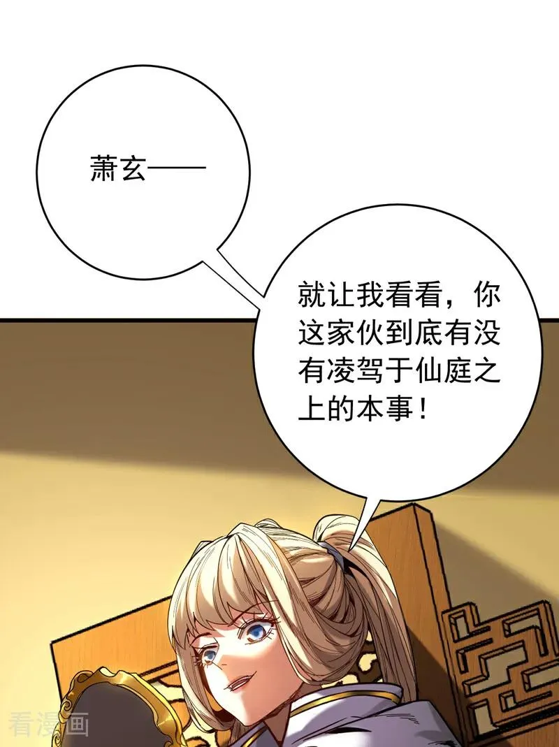 弟子修炼我躺平第二季在线观看漫画,第142话 清理杂草2图