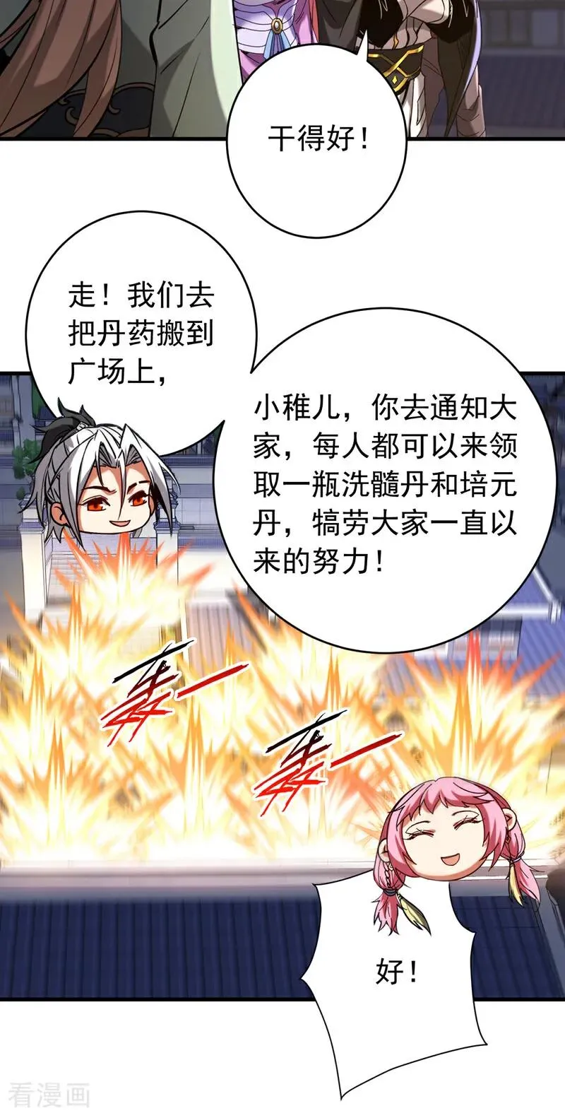 弟子修炼我躺平第二季在线观看漫画,第139话 觉醒特殊体质？！2图