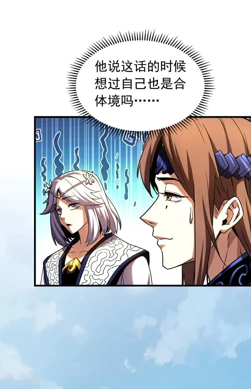 弟子修炼我躺平第二季在线观看漫画,第142话 清理杂草2图
