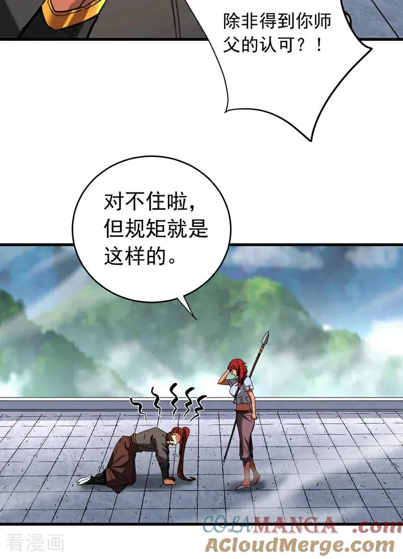 弟子修炼萧玄漫画,第135话 准备拜师礼？1图