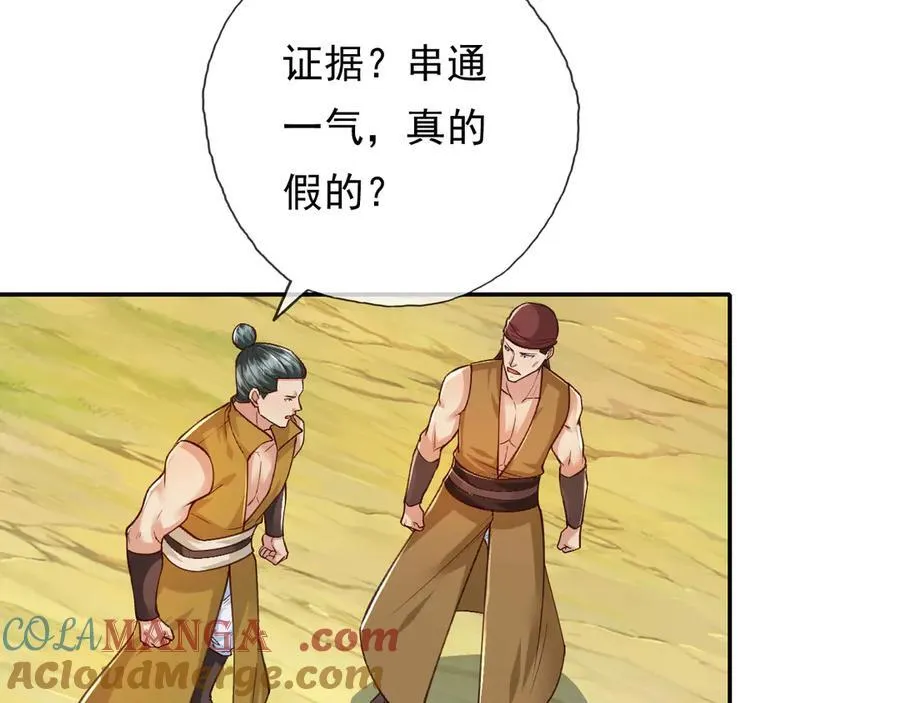动漫我可以无限顿悟漫画,第215话 你才是叛徒1图