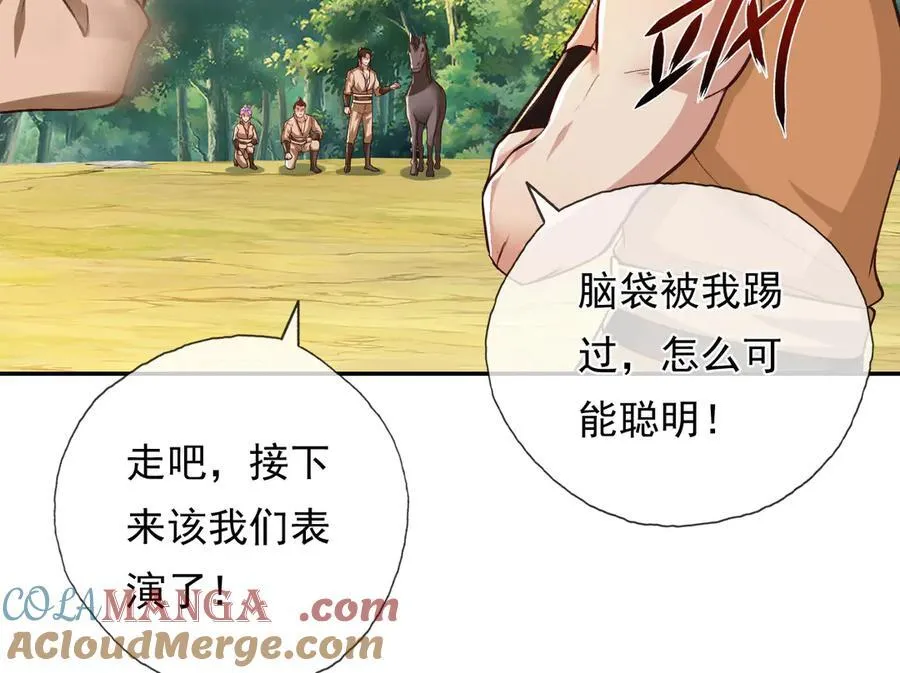 我可以无限顿悟8漫画,第215话 你才是叛徒2图