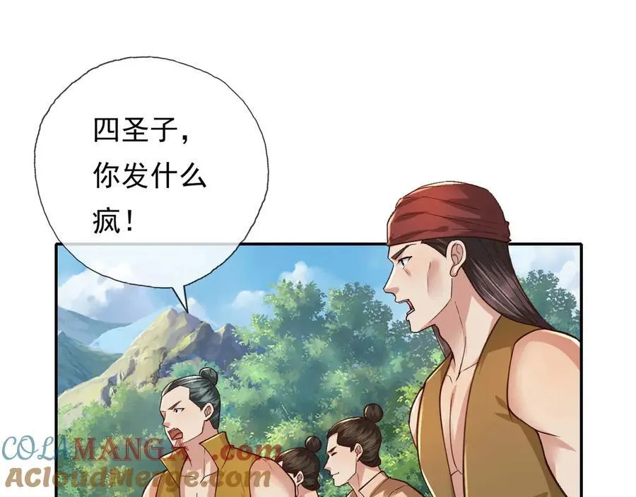 动漫我可以无限顿悟漫画,第215话 你才是叛徒2图