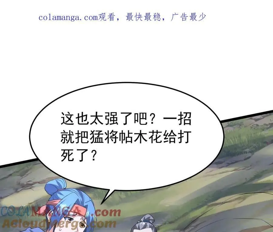 大秦:始皇之子杀敌升级成神免费漫画,第179话 神箭术VS神箭术？你还是太弱了！1图