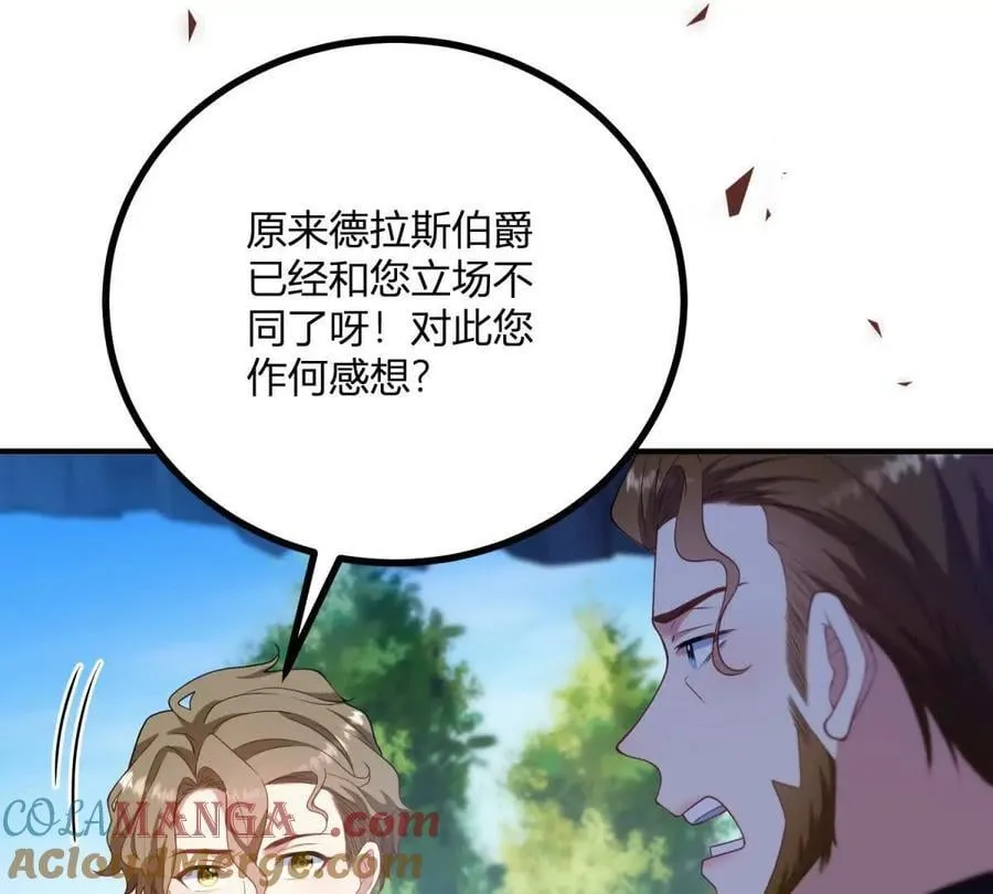 逆转命格漫画,第135话 皇室八卦1图