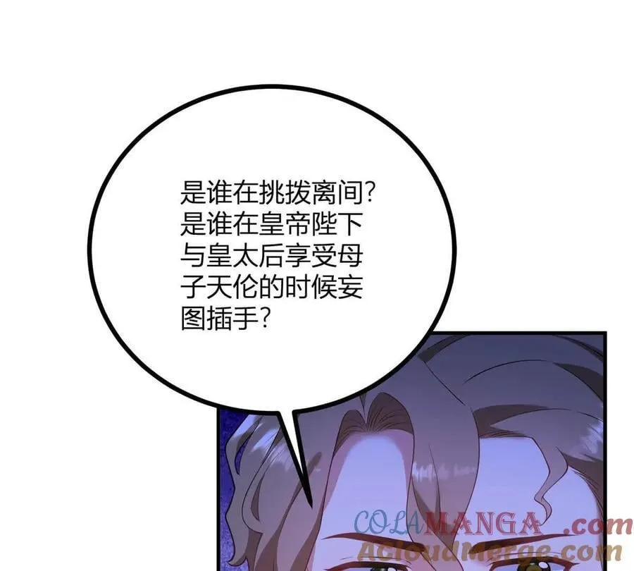 逆转命格漫画,第135话 皇室八卦2图