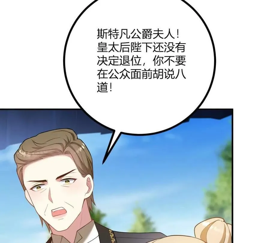 逆转命格漫画,第136话 克莱尔侯爵的女人2图