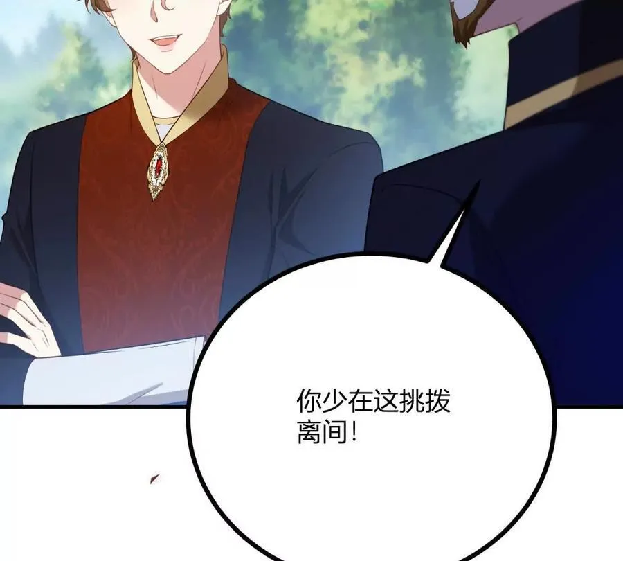 逆转命格漫画,第135话 皇室八卦2图
