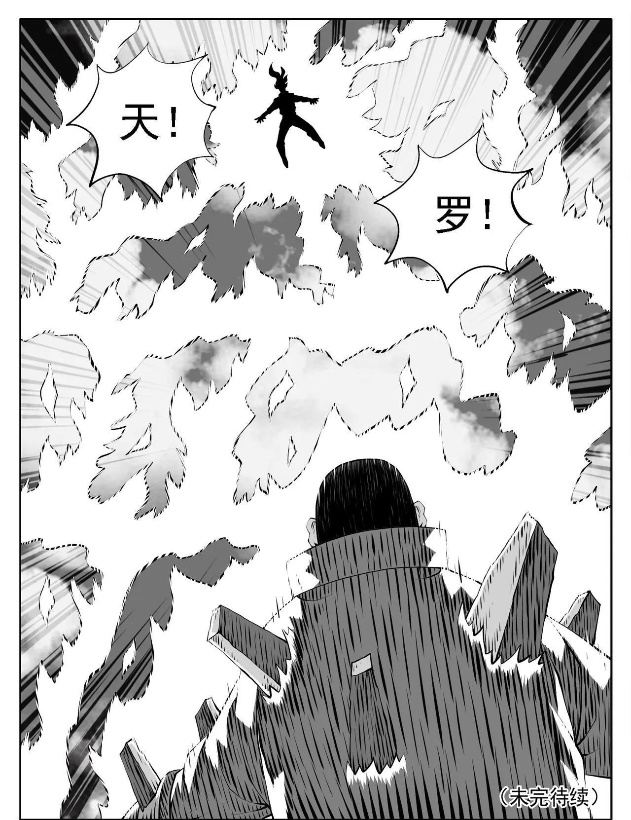 修仙功成不必在我漫画,第198回1图