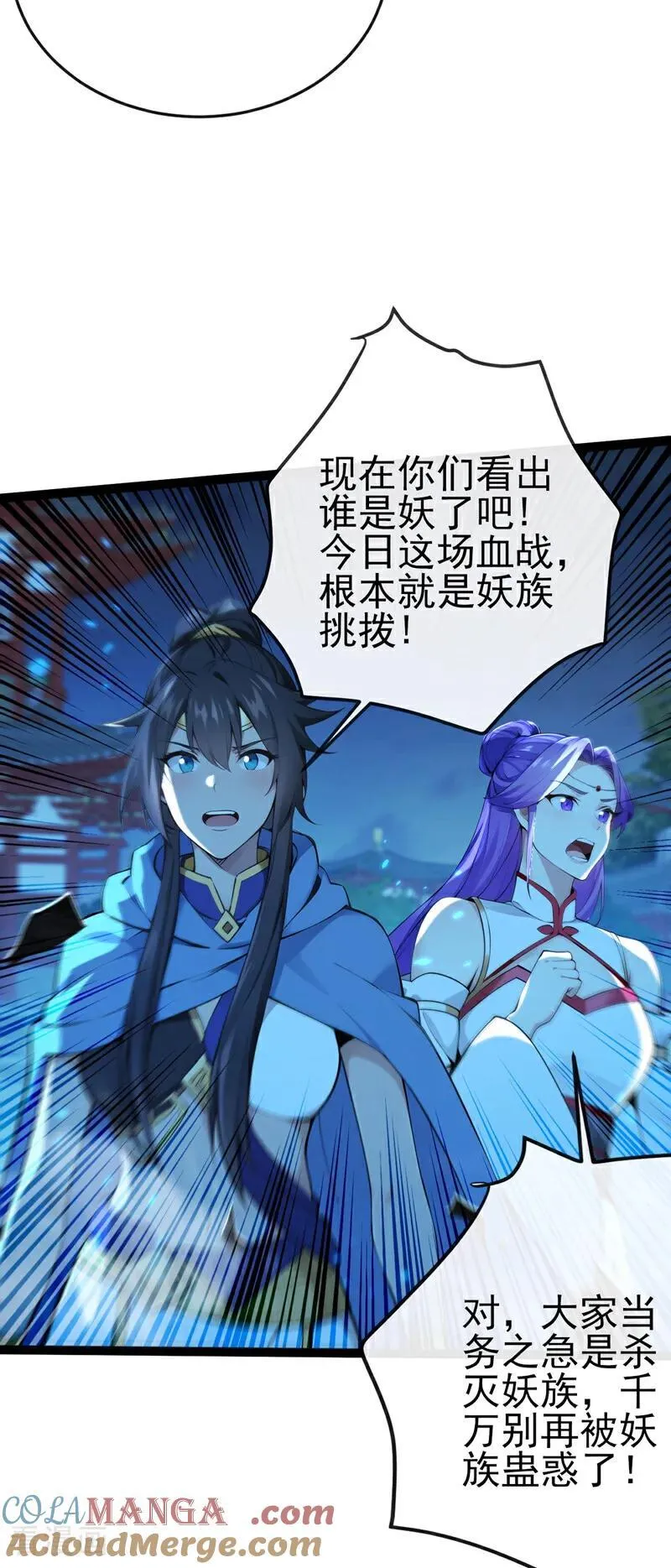绝世丹神在线观看漫画,第242话 随我一起诛杀妖邪1图