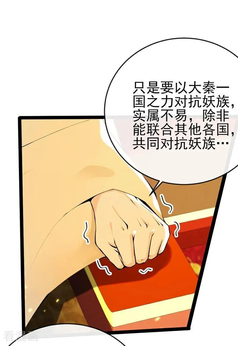 绝世丹神在线观看漫画,第248话 我不放在眼里！2图