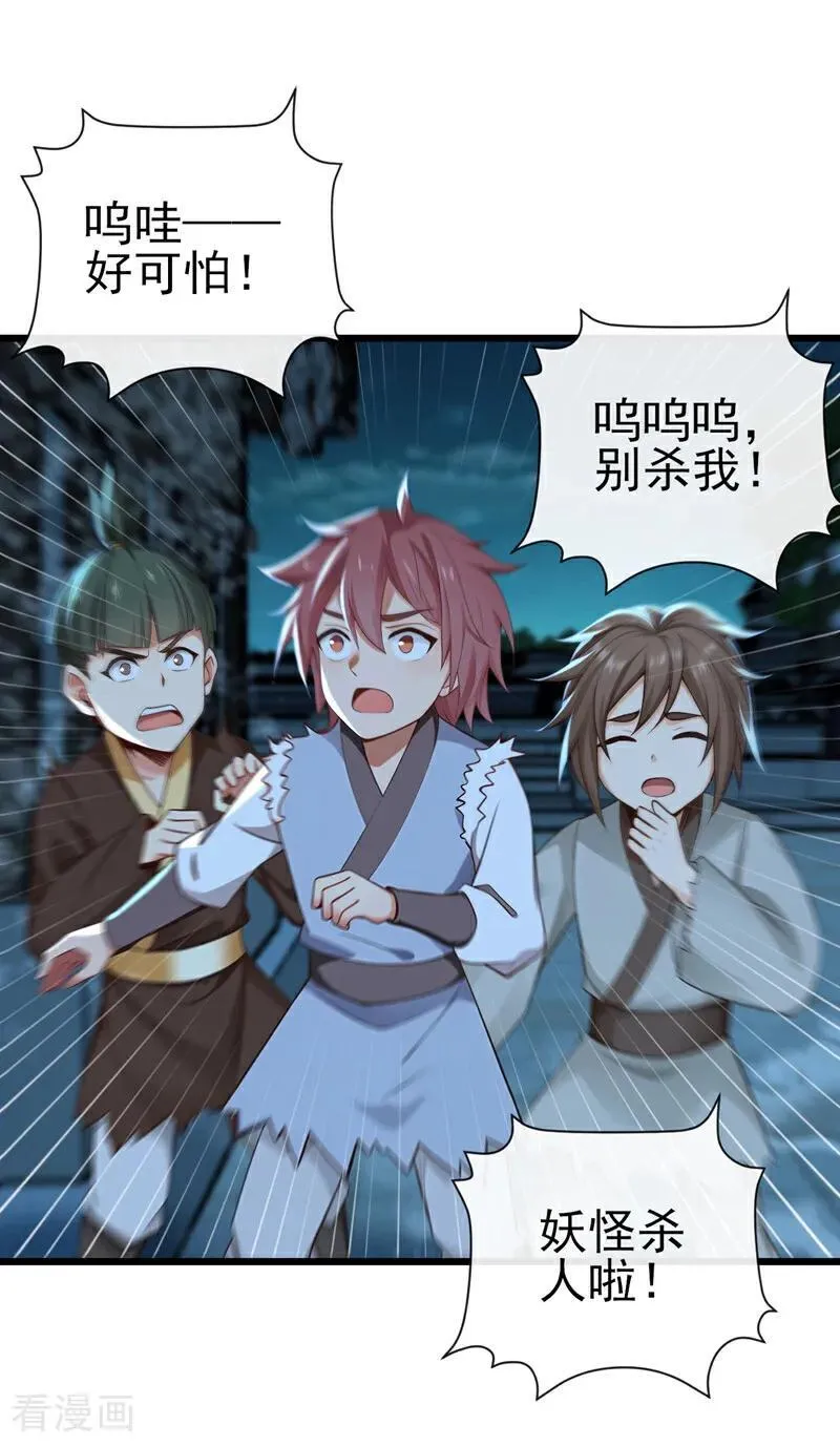 绝世丹神在线观看漫画,第243话 妖怪，受死吧！2图