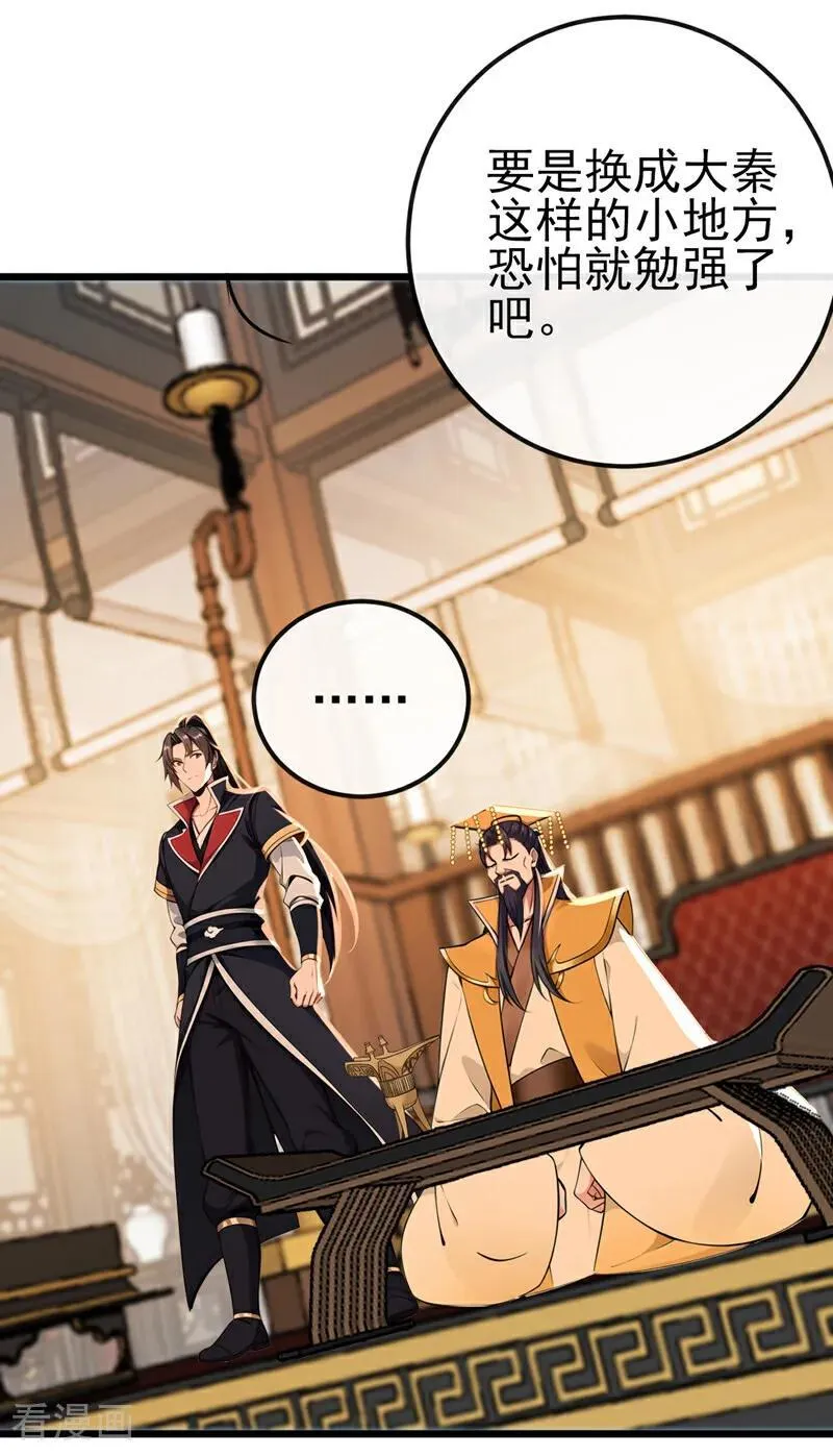 绝世丹神在线观看漫画,第249话 正好派上用场2图