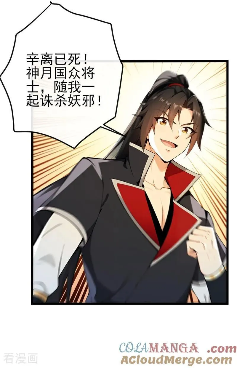 绝世丹神在线观看漫画,第242话 随我一起诛杀妖邪1图