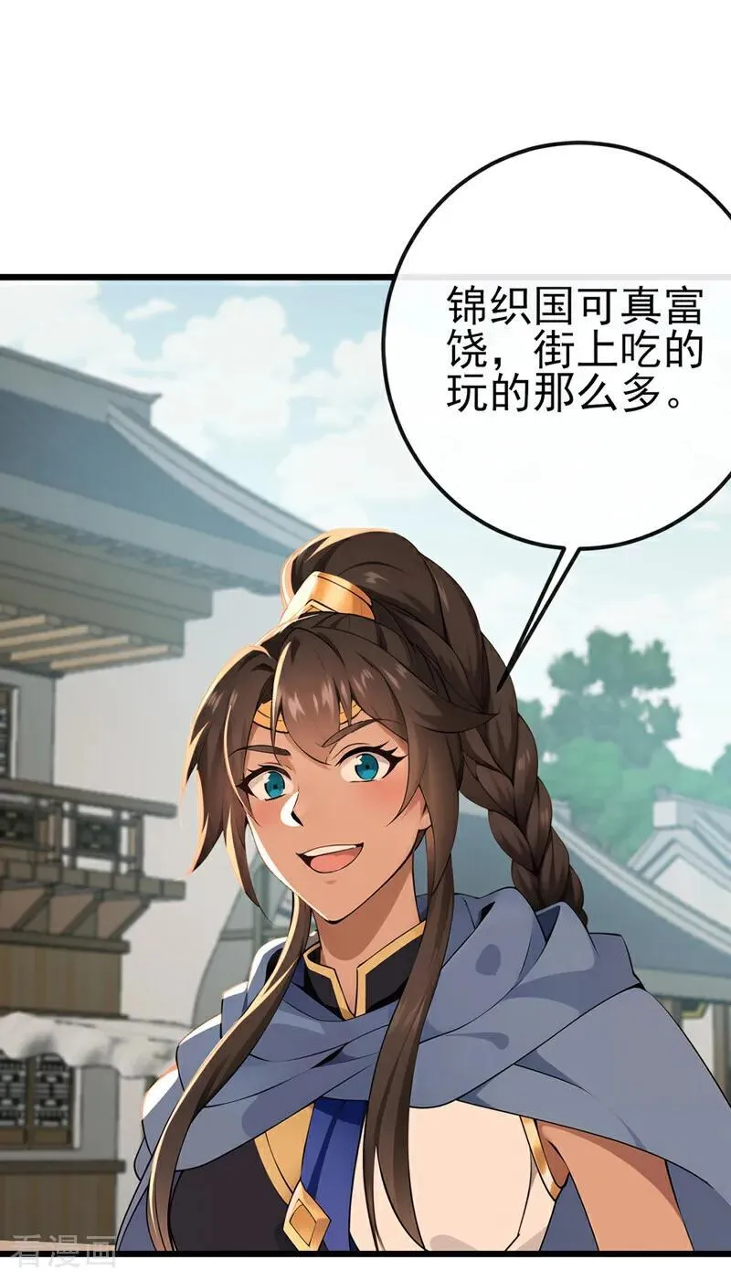 绝世丹神在线观看漫画,第248话 我不放在眼里！2图