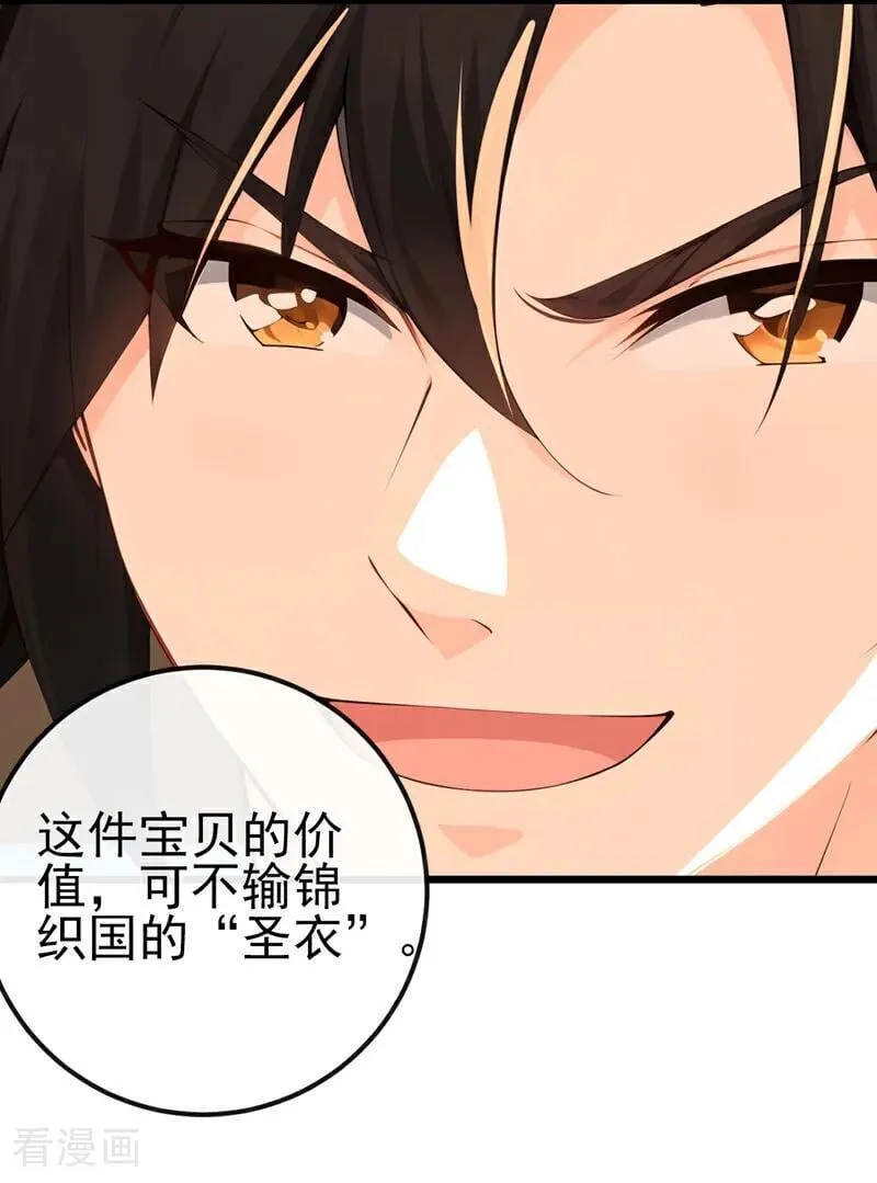 绝世丹神陈凡笔趣阁漫画,第249话 正好派上用场2图