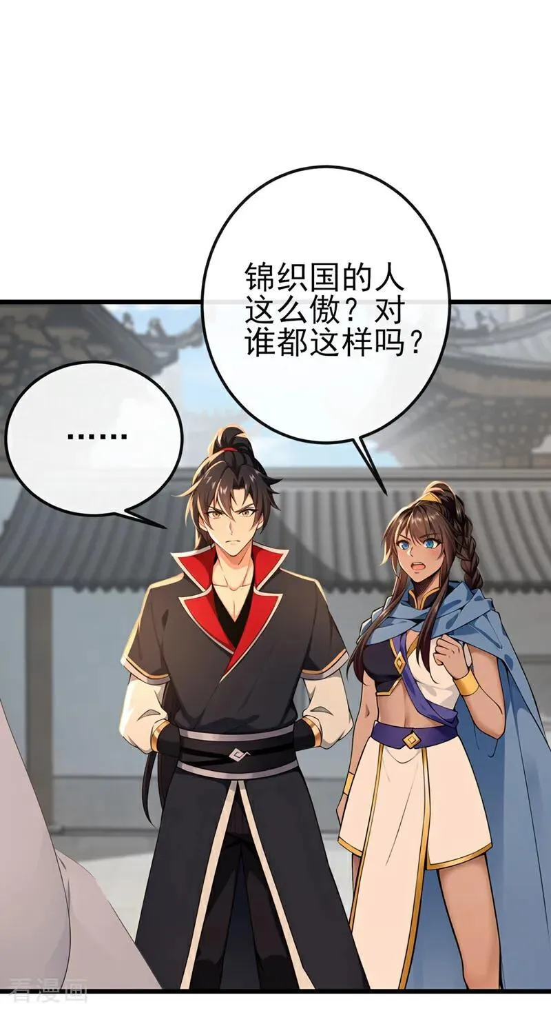 绝世丹神在线观看漫画,第248话 我不放在眼里！2图
