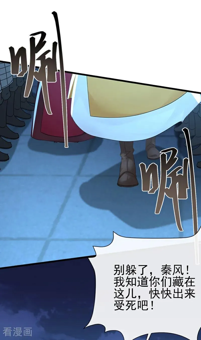 绝世丹神在线观看漫画,第240话 藏在人皮下的大妖2图