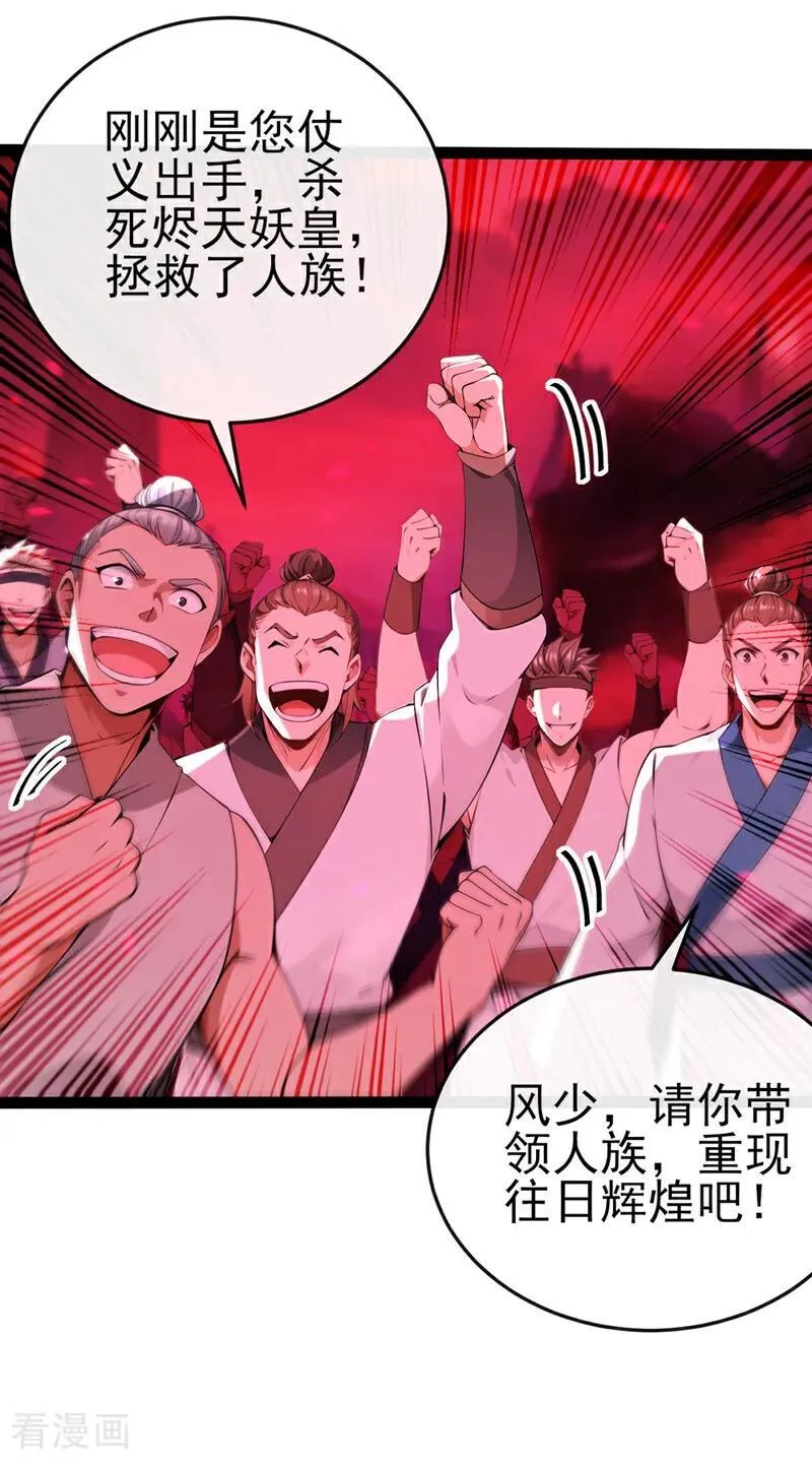 绝世丹神在线观看漫画,第246话 这仇彻底报了吧！2图
