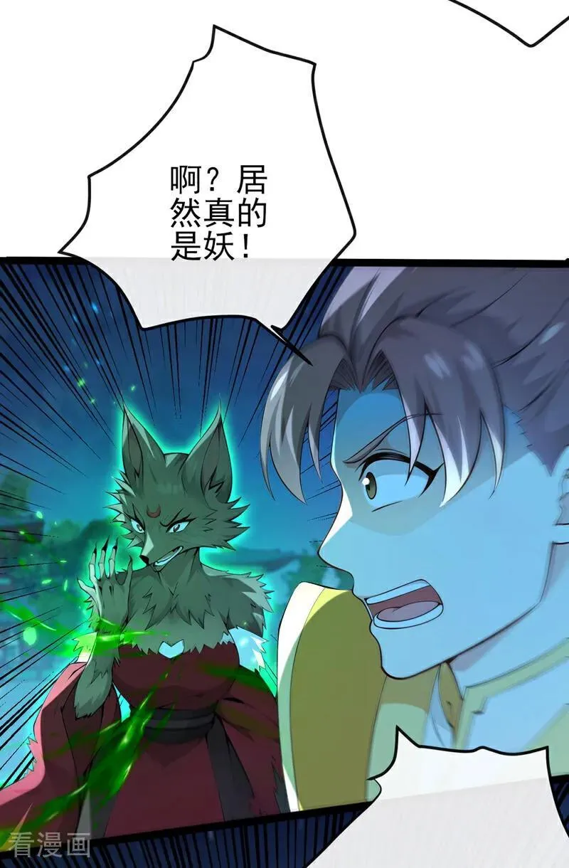 绝世丹神在线观看漫画,第242话 随我一起诛杀妖邪2图