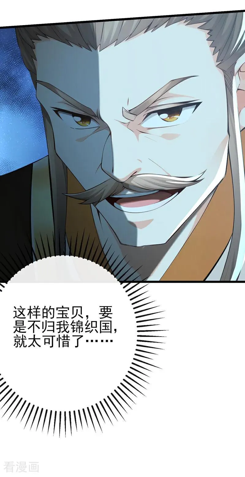 绝世丹神陈凡笔趣阁漫画,第249话 正好派上用场2图