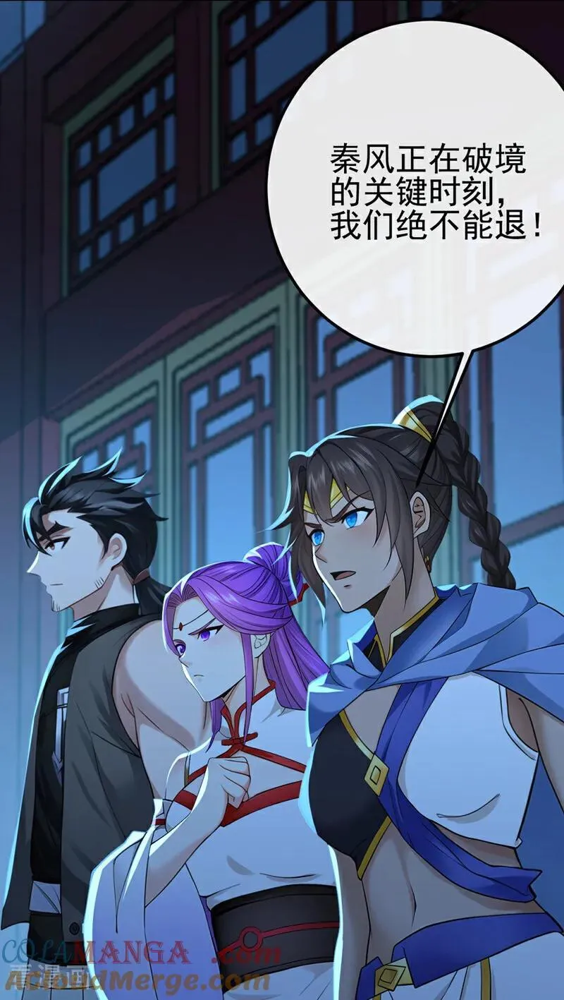 绝世丹神在线观看漫画,第240话 藏在人皮下的大妖1图