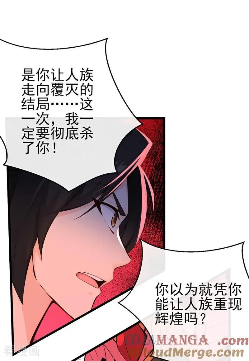 绝世丹神在线观看漫画,第245话 我要彻底杀了你1图