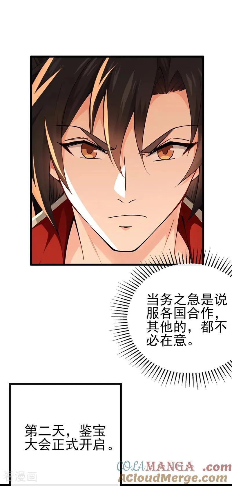 绝世丹神叶城全文免费阅读漫画,第249话 正好派上用场1图