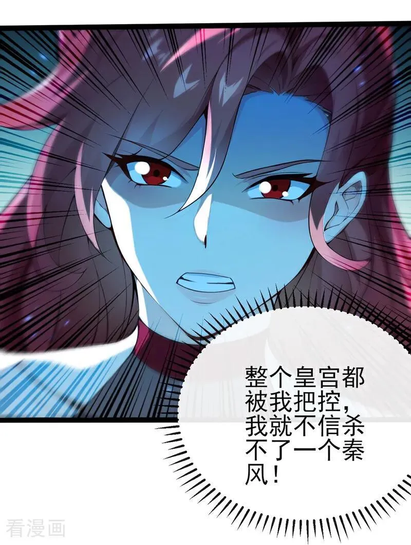 绝世丹神陈凡笔趣阁漫画,第241话 接下来交给我吧！2图